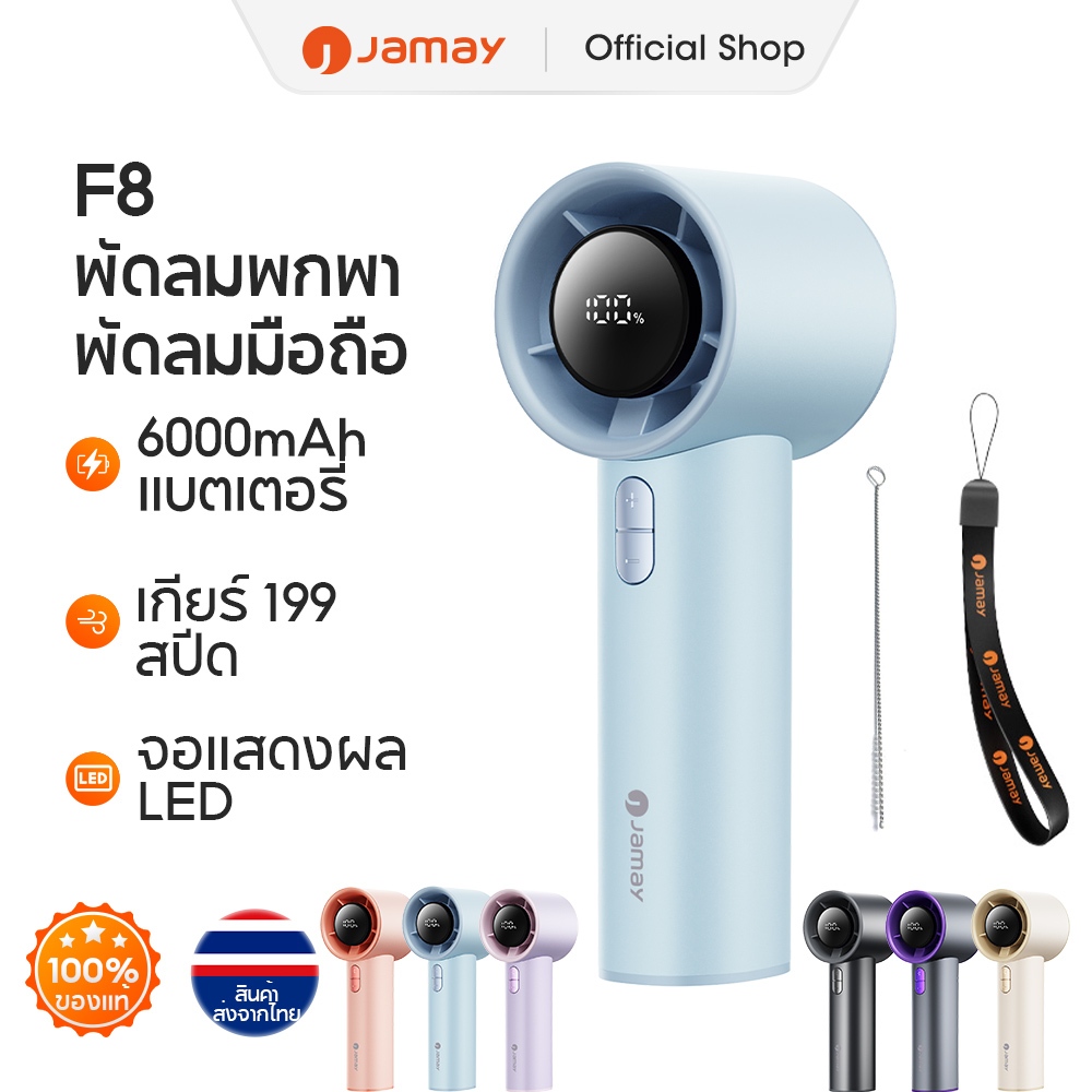 JAMAY พัดลมพกพา พร้อมจอแสดงผล LED พัดลมมือถือ ความเร็วสูง ทํางานเงียบ ปรับความเร็วได้ USB พัดลม F8