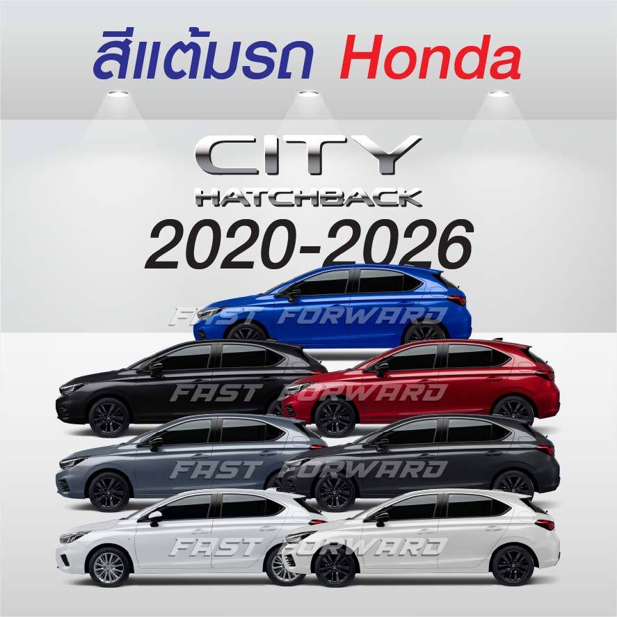 (FF 10ml.) สีแต้มรถ Honda City Hatchback 2020-2026 / ฮอนด้า ซิตี้ แฮชแบ็ค 2020-2026