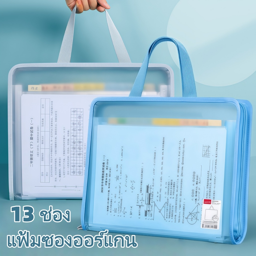 A4 กระเป๋าเอกสารซิปใส 13 ช่อง แถมป้าย จุข้อสอบ-เอกสาร จัดเก็บไว สะดวกสุด ๆ