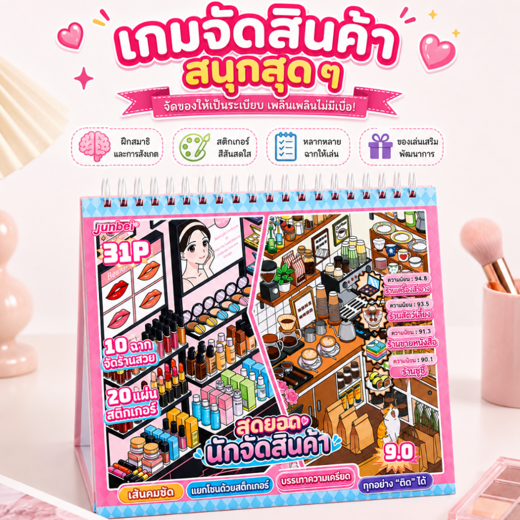 3D Waterproof Sticker Book สมุดสติกเกอร์จัดร้านค้า ร้านเครื่องสำอาง คาเฟ่ ร้านสัตว์เลี้ยง ของเล่นเสริมพัฒนาการ