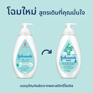 จอห์นสัน เบบี้ ครีมอาบน้ำ มิลค์ + ไรซ์ บาธ 1000 มล. Johnson's Body wash Milk + Rice Bath 1000 ml.