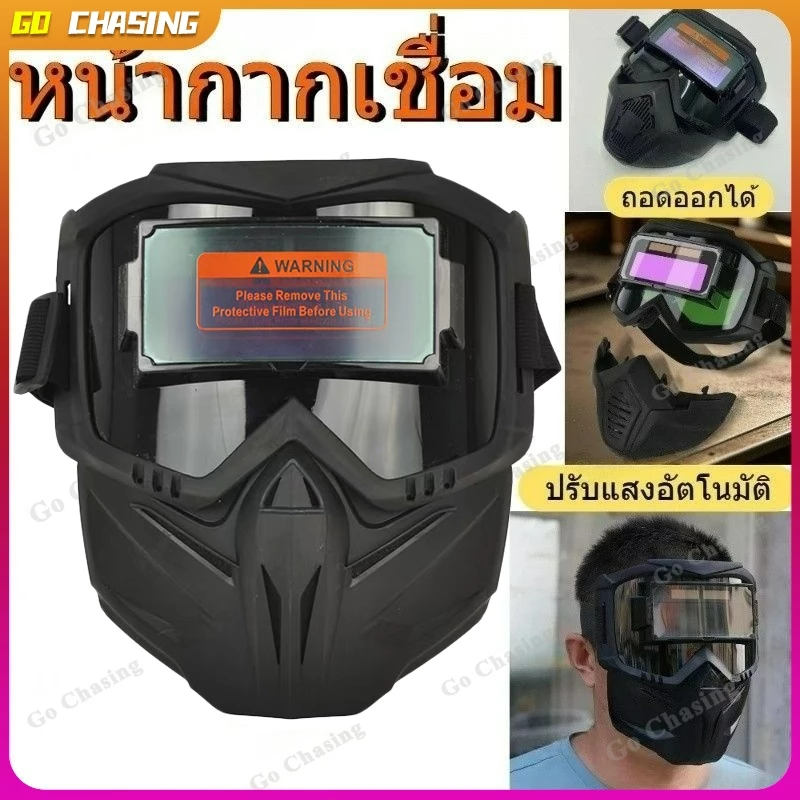 เครื่องเชื่อม แว่นตาเชื่อมปรับแสงอัตโนมัติที่ถอดออกได้ คุณภาพสูงทนต่อแรงกระแทกปรับวงแยกประเภท Face Shield ทํางานอุปกรณ์