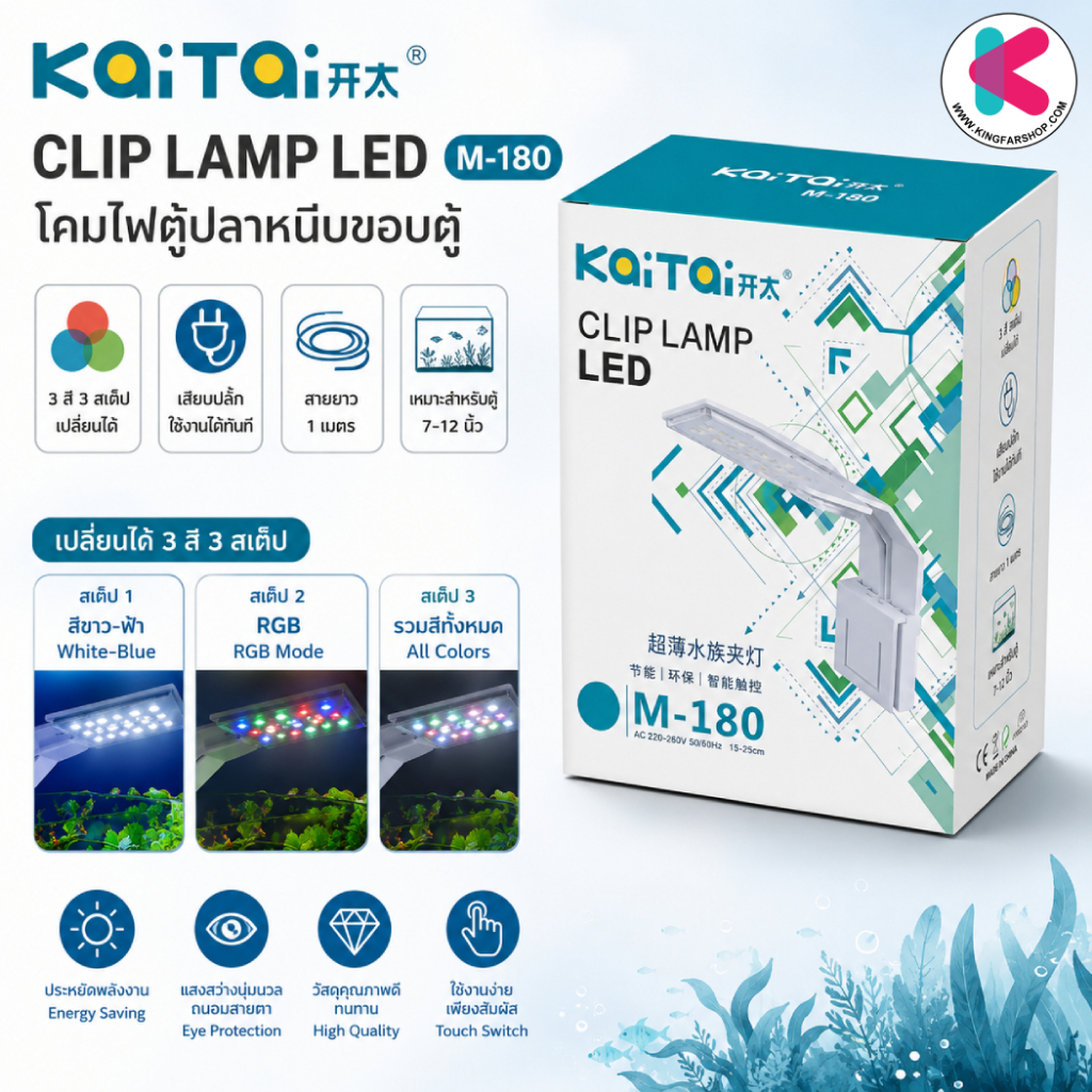 Clip lamp LED M-180 โคมไฟตู้ปลาหนีบขอบตู้ปลา 3สี