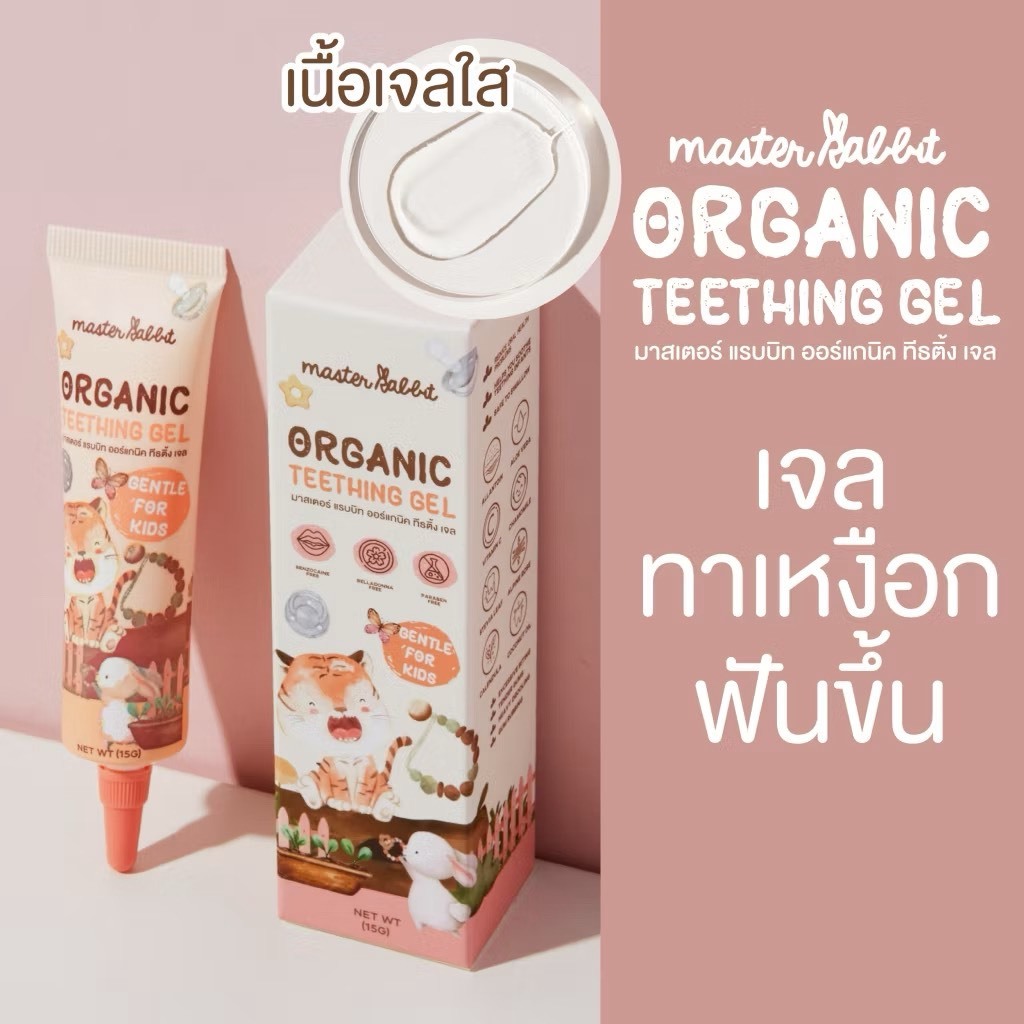 🛵ส่งด่วนทันทีตัดรอบ5โมงเย็น🛵 Master Rabbit Teeting Gel เจลทาเหงือกฟันขึ้น