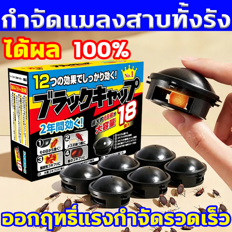 💥ฤทธิ์ยาอยู่ได้นานถึง 1 ปี💥บ้านแมลงสาบ นำเข้าจากญี่ปุ่น 18 อัน ดักแมลงสาบ ไม่มีกลิ่น กับดักแมลงสาบ กำจัดแมลงสาบ