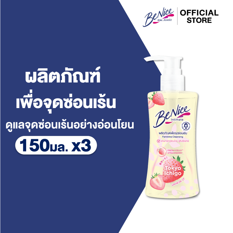 [แพ็ค3] BeNice บีไนซ์ โตเกียว อิจิโกะ เฟมินีน คลีนซิ่ง 150 มล.