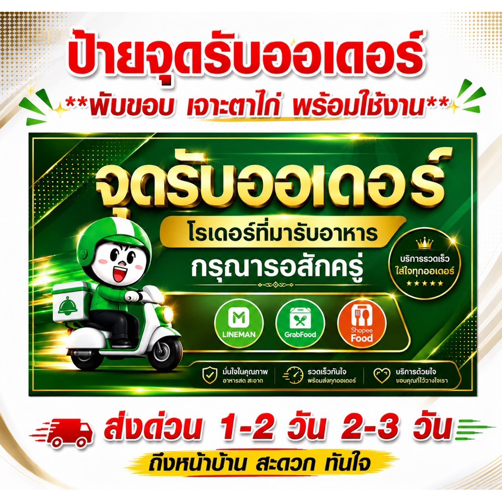 ป้ายจุดรับออเดอร์, ป้ายไรเดอร์,ป้ายเดลิเวอรี่, ป้ายร้านอาหาร, ป้าย LINE MAN, ป้าย GrabFood, ป้าย ShopeeFood