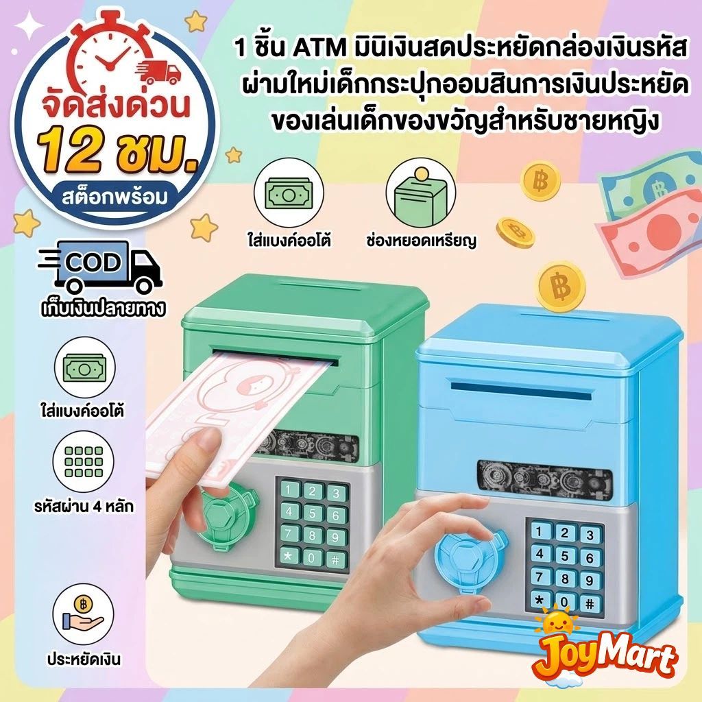 🚀1 ชิ้น ATM มินิเงินสดประหยัดกล่องเงินรหัสผ่านใหม่เด็กกระปุกออมสินการเงินประหยัดของเล่นเด็กของขวัญสําหรับชายหญิง COD