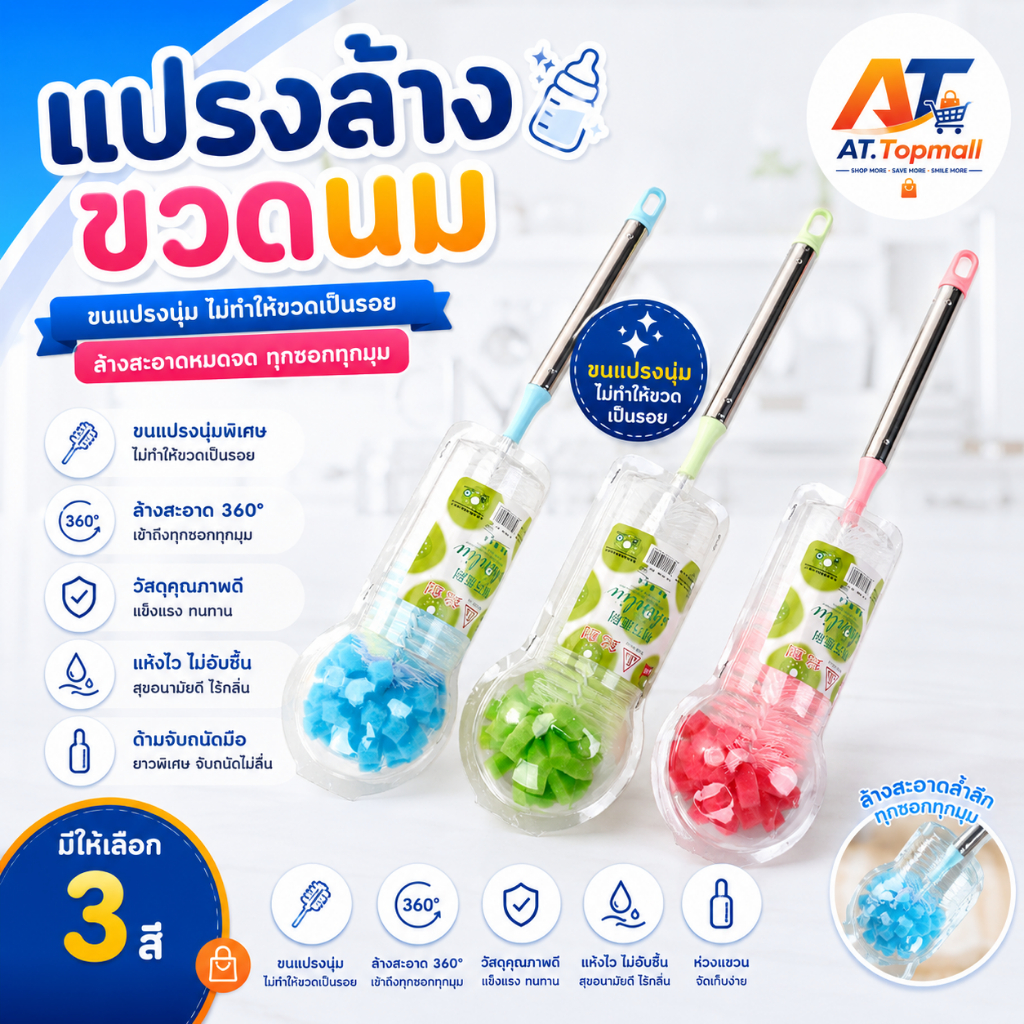 AT.Topmall แปรงล้างขวดนม แปรงล้างขวดน้ำ แปรงถ้วย ขจัดคราบฝังลึก สะอาดหมดจดในปาดเดียว ฟองน้ำล้างขวดนม (พร้อมส่ง)