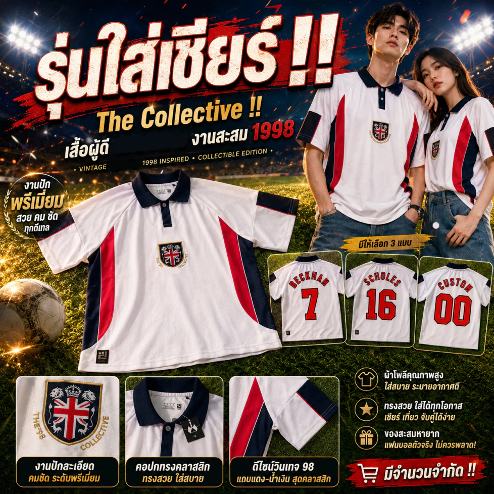 เสื้อฟุตบอล ขาวแดง ปี 1998 รุ่นสะสม Collective 98 ผ้าโพลีเอสเตอร์ใส่สบาย มีไซด์ใหญ่ ส่งจากไทย สกรีนได้ทุกชื่อ