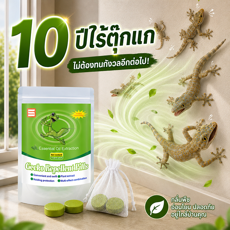 👍ไม่มีตุ๊กแกในรัศมี 1000 เมตร👍ไล่จิ้งจก ยาไล่ตุ๊กแก ยาไล่จิ้งจก สารสกัดจากพืช สูตรเข้มข้นพิเศษ