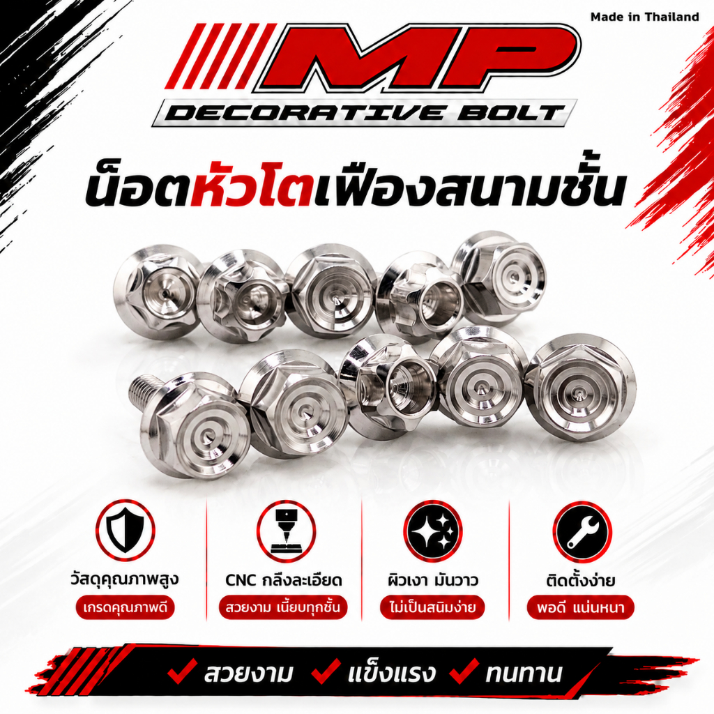 น็อตหัวโต เฟือง สนามชั้น M6 ประแจเบอร์12 6มิล ขนาดยาว 10มิล 12มิล 15มิล 20มิล