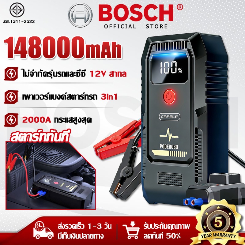 【รับประกัน 5 ปี】จั้มสตาร์ทรถยนต์ 148000mAh 12V สากล คลิปนิรภัยอัจฉริยะ อุปกรณ์ช่วยสตาร์ทรถยนต์ จั๊มพ์สตาร์ทพกพา