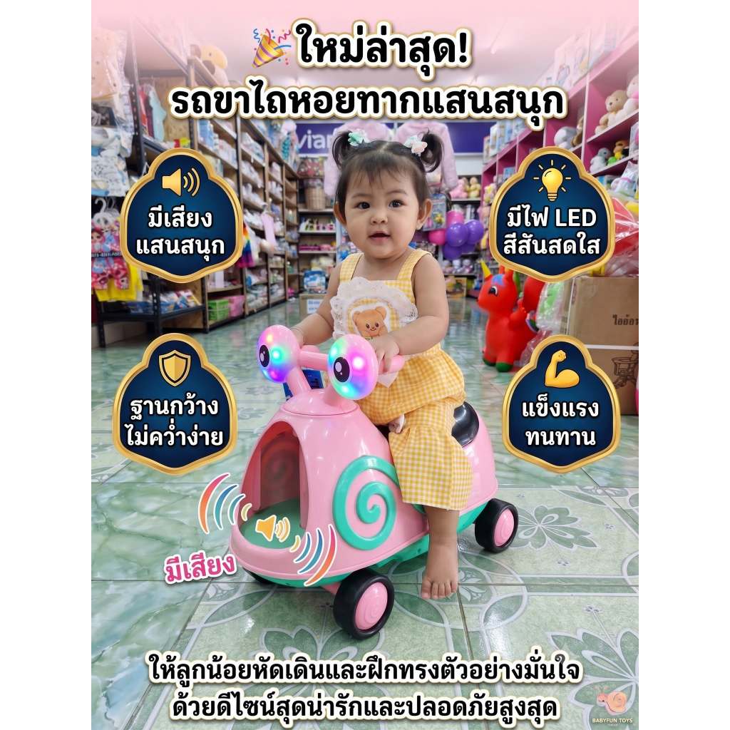 รถขาไถสำหรับเด็ก รถขาไถรูปหอยทากฐานกว้างไม่คว่ำง่ายรับน้ำหนักได้ดี มีเสียง มีไฟ(ไม่แถมถ่าน)