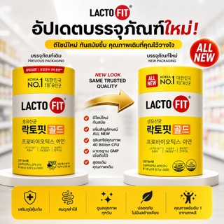 Lactofit Gold All New แล็กโตฟิตโกล์ด 50 ซอง probiotics ของเกาหลีอันดับ 1