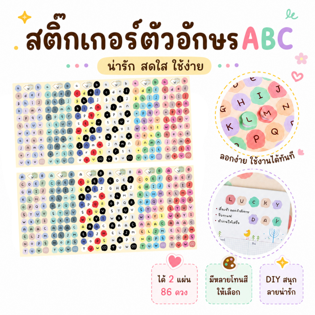 สติ๊กเกอร์ชื่อ ABC ลายน่ารัก 43 ดวง x2 แผ่น | ตกแต่งสมุด ไดอารี่ สิ่งของ | พิมพ์เล็ก-ใหญ่