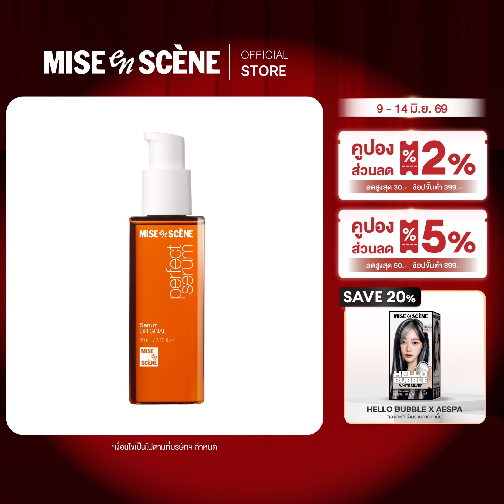 MISE en SCÈNE PERFECT SERUM 80 ml. l มิส ออง แซน เพอร์เฟค เซรั่ม