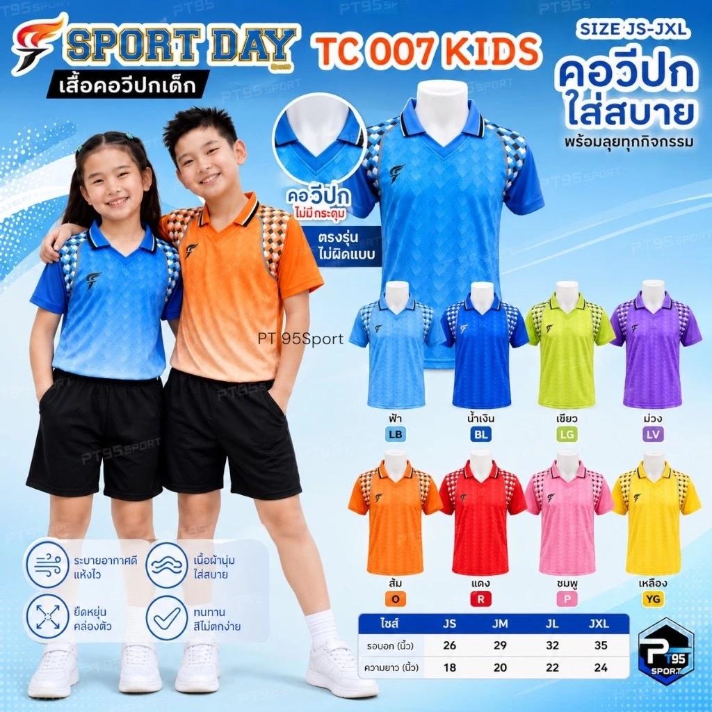 เสื้อกีฬาคอปกเด็ก FLY HAWK เนื้อผ้าดี ใส่ง่ายเบาเย็นสบายยี่ห้อ SPORT DAY รุ่น TC007กางเกงวอร์มขาสั้นเด็กมีกระเป๋ามีซิป