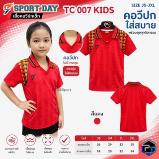 เสื้อกีฬาคอปกเด็ก FLY HAWK เนื้อผ้าดี ใส่ง่ายเบาเย็นสบายยี่ห้อ SPORT DAY รุ่น TC007กางเกงวอร์มขาสั้นเด็กมีกระเป๋ามีซิป