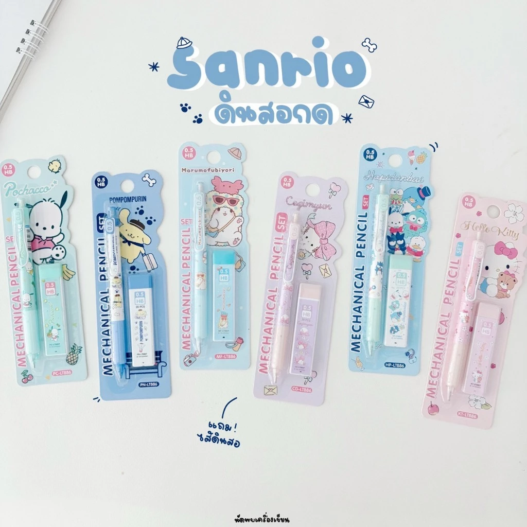 Sanrio ชุดดินสอกด+ไส้ดินสอกด รุ่น LT886 ขนาด 0.5mm