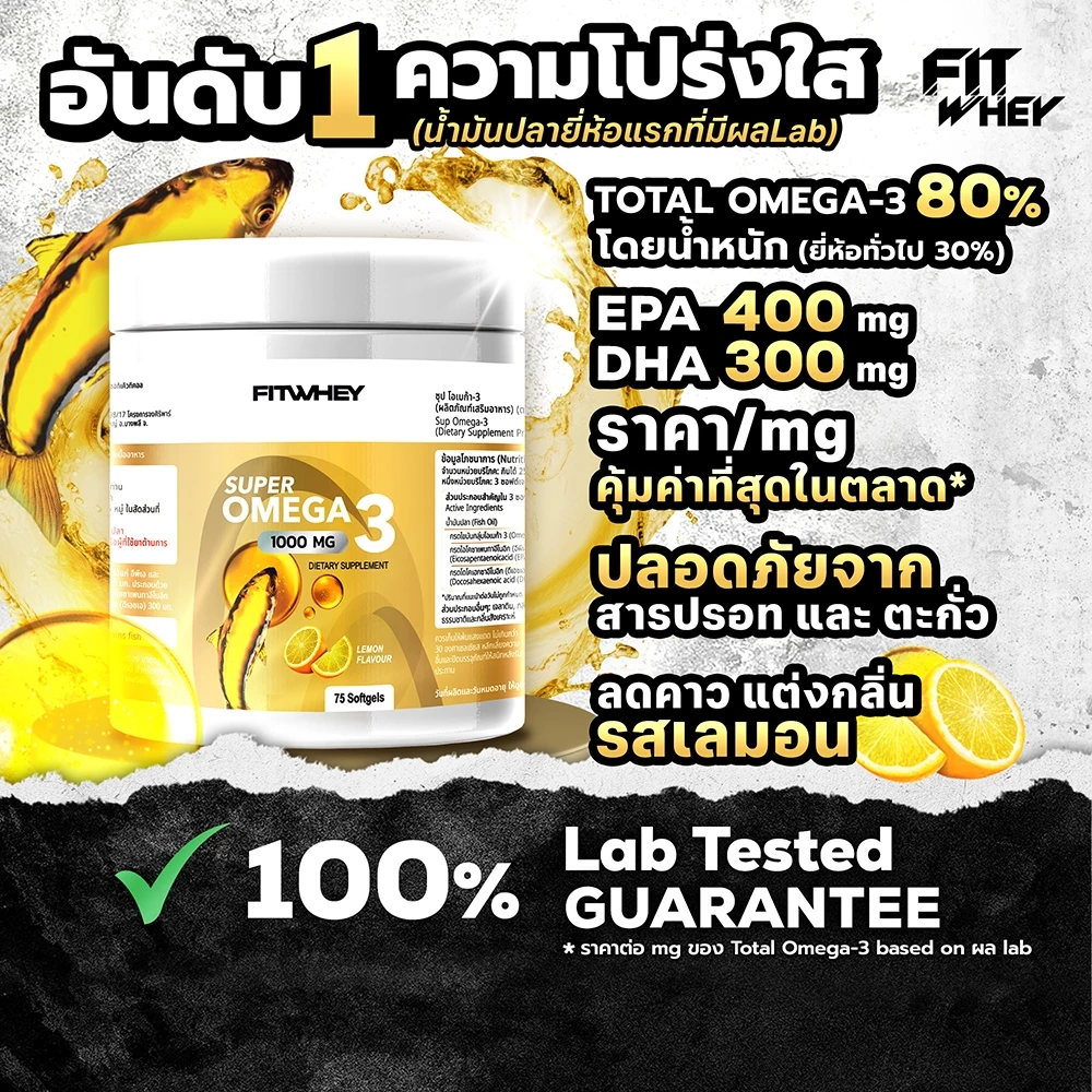 FITWHEY SUPPLEMENTS SUPER OMEGA 3 | (EPA 400 MG. | DHA 300 MG.)
