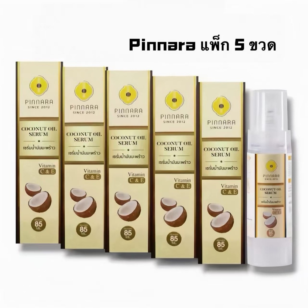 (โปร 5 ขวด) เซรั่มพิณนารา ของแท้ Pinnara Coconut oil serum [85 ml.] พินนารา น้ำมันมะพร้าว น้ำมันมะพร้าวสกัดเย็น