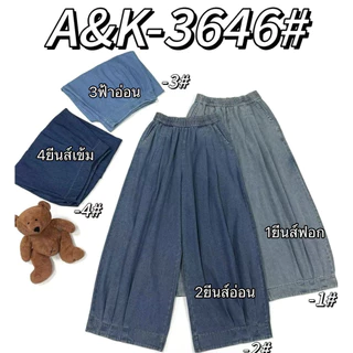 A&kรหัส3646กางเกงยีนส์ฟอกสีขายาวทรงบอลลูนงานป้ายA&kฟรีไซส์ผ้ายีนส์ฟอกงานป้ายA&k