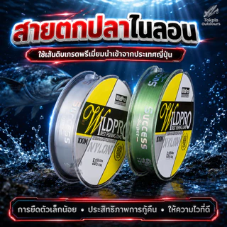 เอ็น สายตกปลาไนลอน 100เมตร สายเบ็ด เส้นเอ็นเหนียว ทนทานต่อการเสียดสี ป้องกันการม้วนงอ จมง่าย คุณภาพจากประเทศญี่ปุ่น