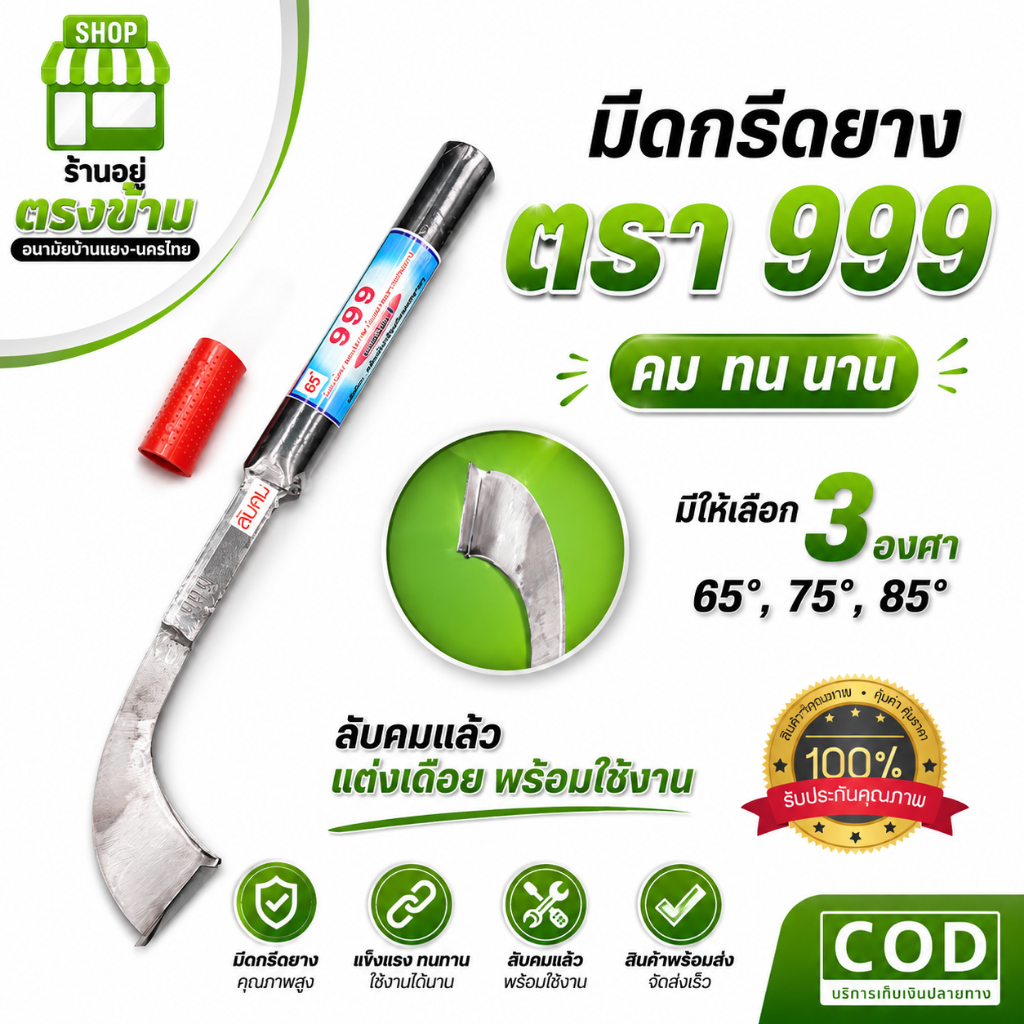 มีดกรีดยาง มีดตัดยาง ลับคมแล้ว มีดตีก้านวาล์ว 999 (SW) ลับคมแล้ว พร้อมใช้งาน มีร่อง 65 75และ85 กรีดแล้วยางออกดี