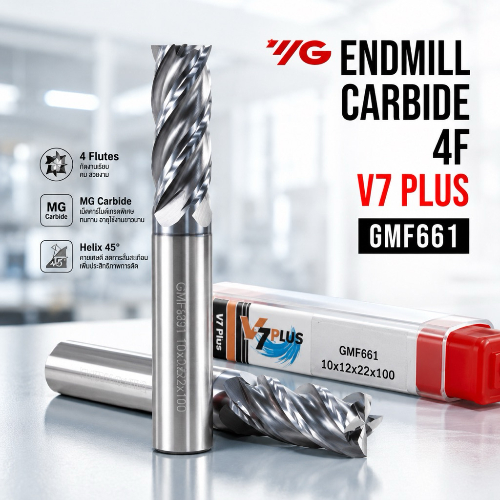 เอ็นมิลคาร์ไบด์ 4ฟัน แข็ง55HRC กัดสแตนเลส ยี่ห้อYG รุ่น V7 PLUS