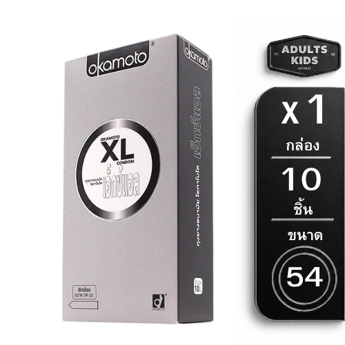 Okamoto XL ถุงยางอนามัย ไซส์ใหญ่ บางพิเศษ ขนาด 54 มม. ความหนา 0.06 มม. [กล่องใหญ่ 10ชิ้น/กล่อง]