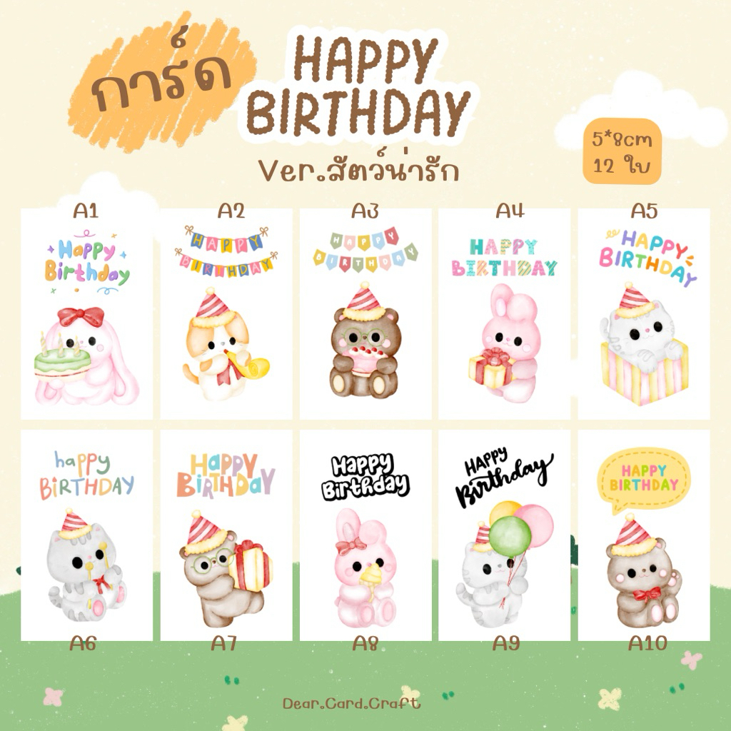 การ์ดวันเกิด การ์ด Happy Birthday Ver. สัตว์น่ารัก 1 แพ็ค 12 แผ่น ขนาด 5*8cm