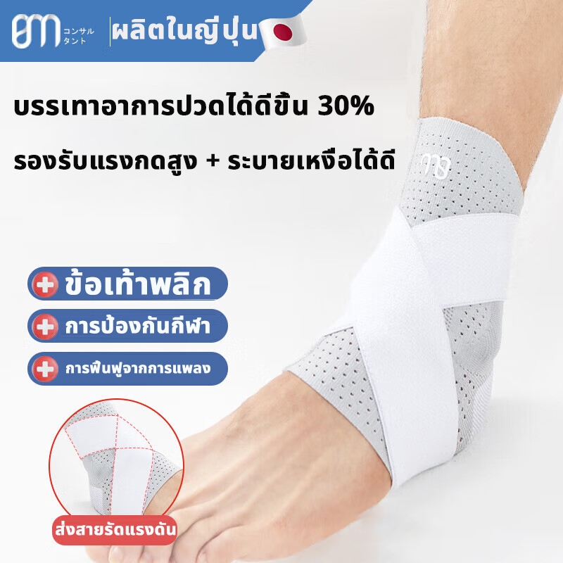 ผลิตในญี่ปุ่น พยุงข้อเท้าอาชีพ บางเบาระบายอากาศดี รัดกระชับบรรเทาอาการปวดข้อเท้า ป้องกันการบาดเจ็บขณะเล่นกีฬา anklebrace