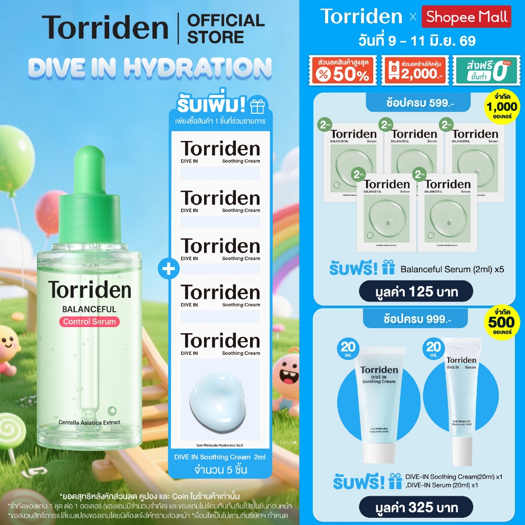 [สูตรใหม่] Torriden Balanceful Cica Control Serum (50ml) - ทอร์ริเดน เซรั่มบางเบาสำหรับผิวแพ้ง่าย