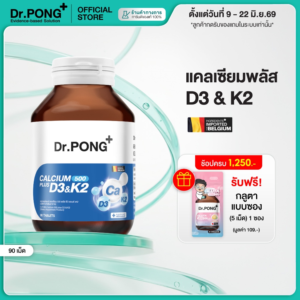 [ช้อปครบ รับฟรี] Dr.PONG CALCIUM 500 PLUS D3 & K2 แคลเซียม + D3 K2