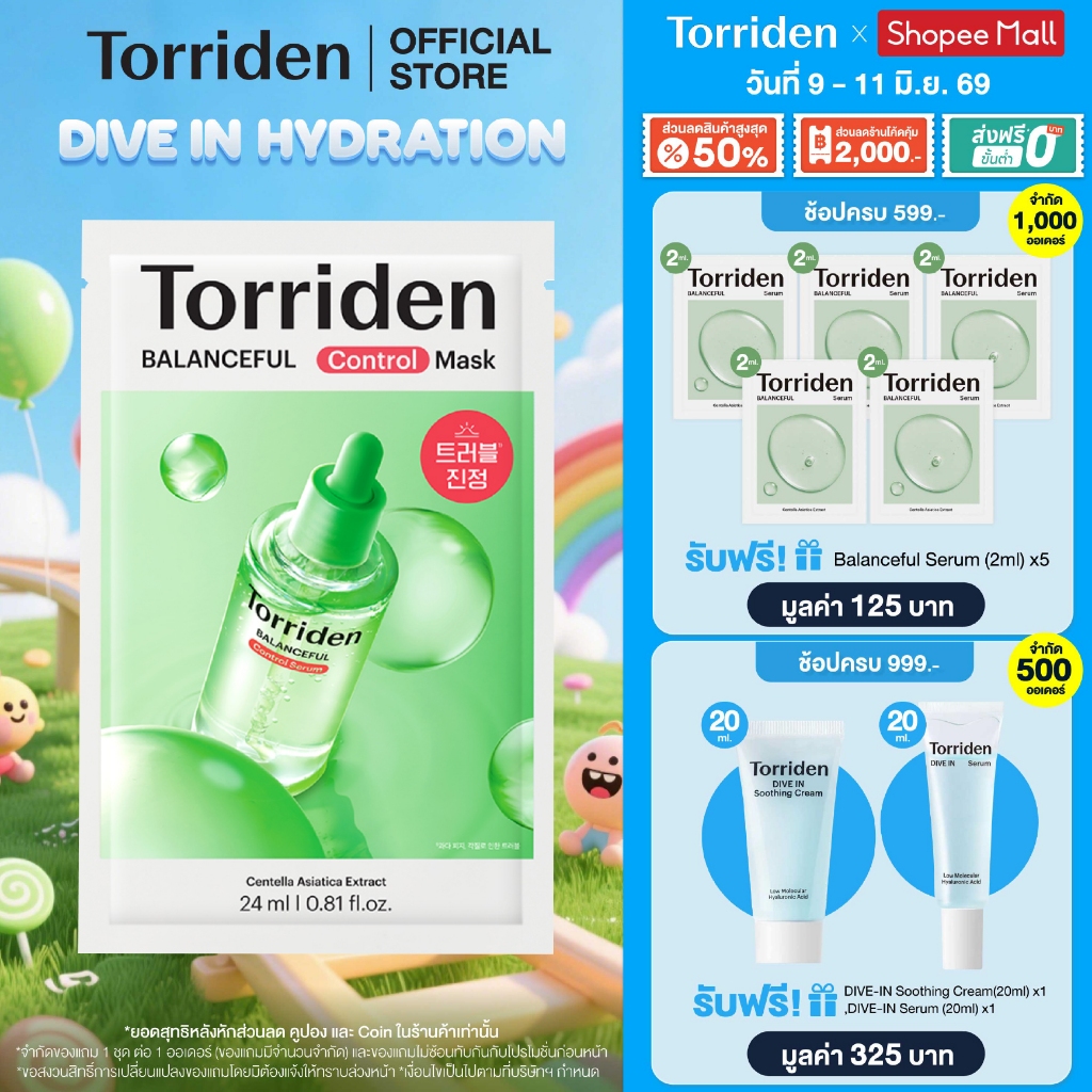 (1 แผ่น) Torriden Balanceful Cica Control Mask Sheet (24ml) - ทอร์ริเดน มาสก์หน้า ลดสิว ลดมัน