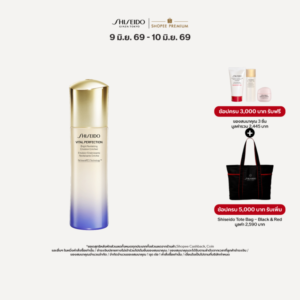 SHISEIDO VITAL PERFECTION BRIGHT REVITALIZING EMULSION ENRICHED 100ML