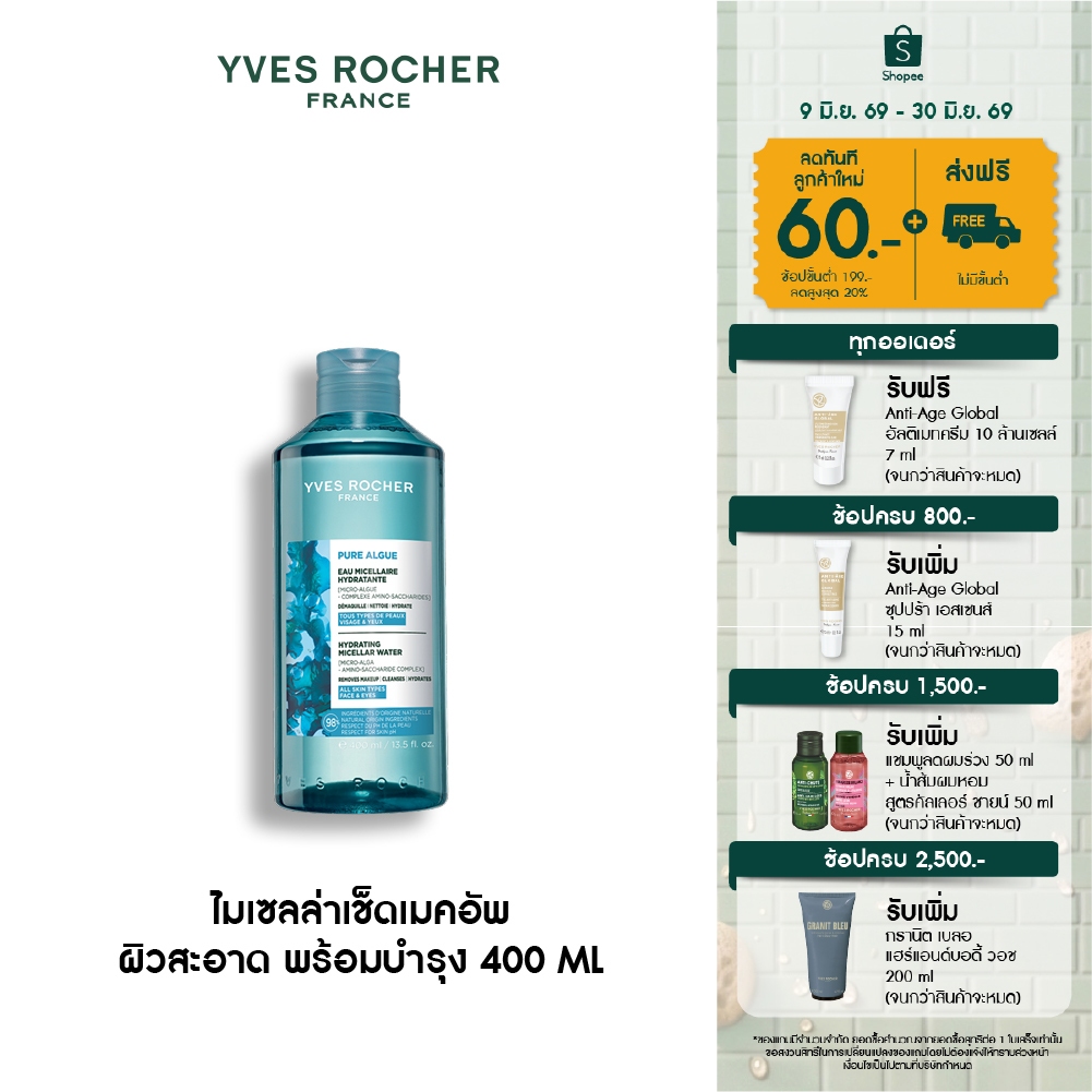 อีฟ โรเช Yves Roche Pure Algue Hydrating Micellar Water 400ml. ไมเซลล่าลบเมคอัพ ผิวสะอาด พร้อมบำรุง