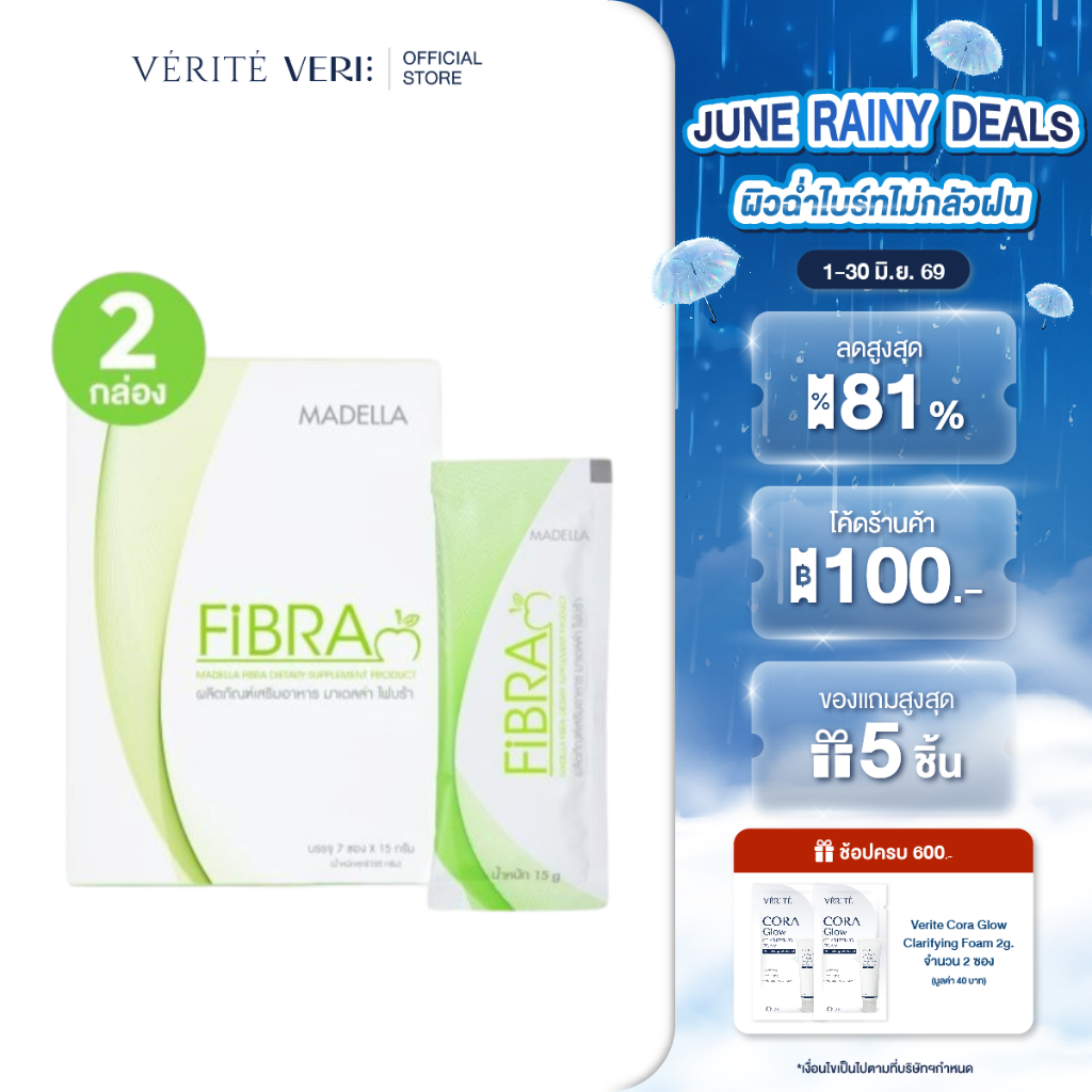 [2 กล่อง ] FIBRA ผลิตภัณฑ์เสริมอาหาร มาเดลล่า ไฟบร้า ปริมาณ 210 g.