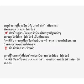 สกุชชี่แท้/ไม่แท้ มือ1 ใหม่ น่ารัก เก็บสะสม | parisquishy