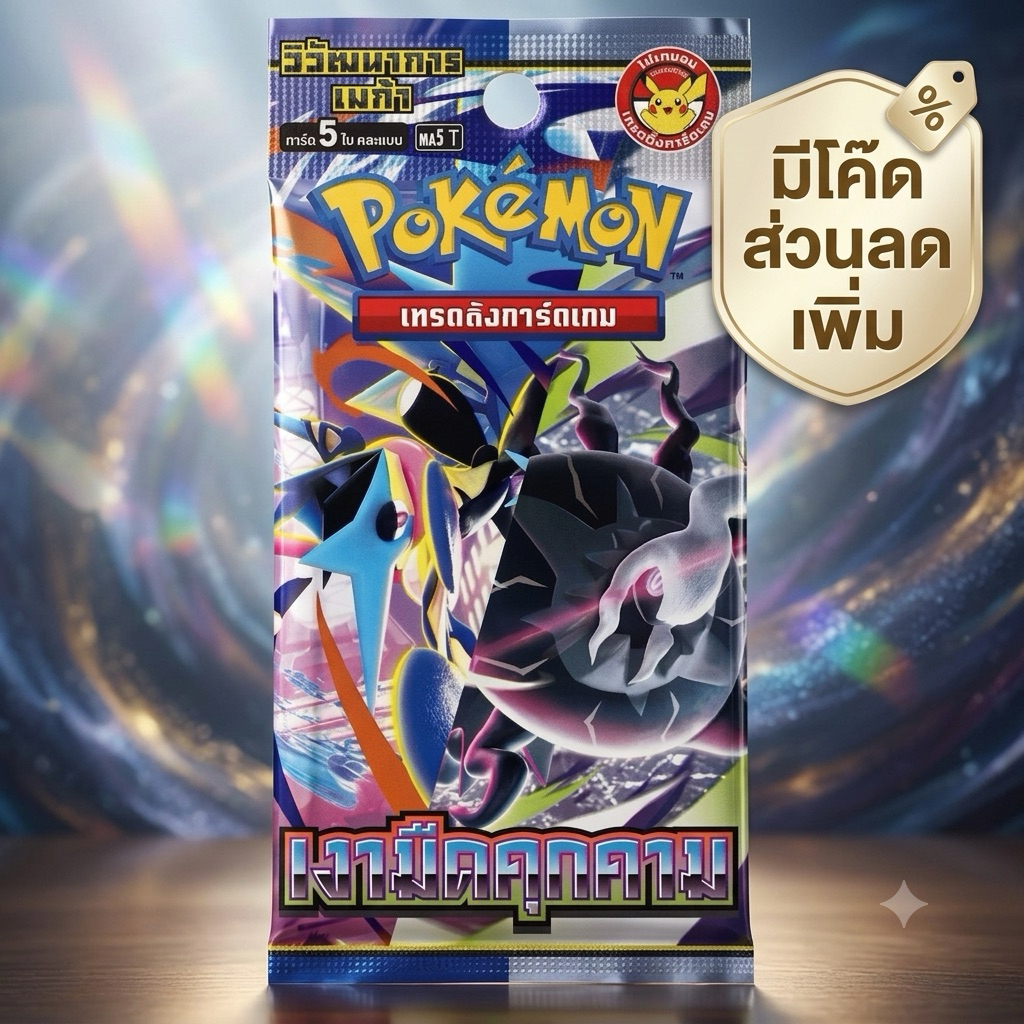 การ์ดโปเกมอนเทรดดิ้งการ์ดเกม (Pokémon TCG) ชุด "เงามืดคุกคาม #แยกชอง"❌ลูกค้าไหม่มีเชอร์ไพส์จากทางร้าน