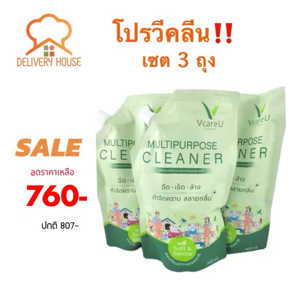 โปรวีคลีน‼️ ถุงรีฟิว 700 ml 3 ถุง
