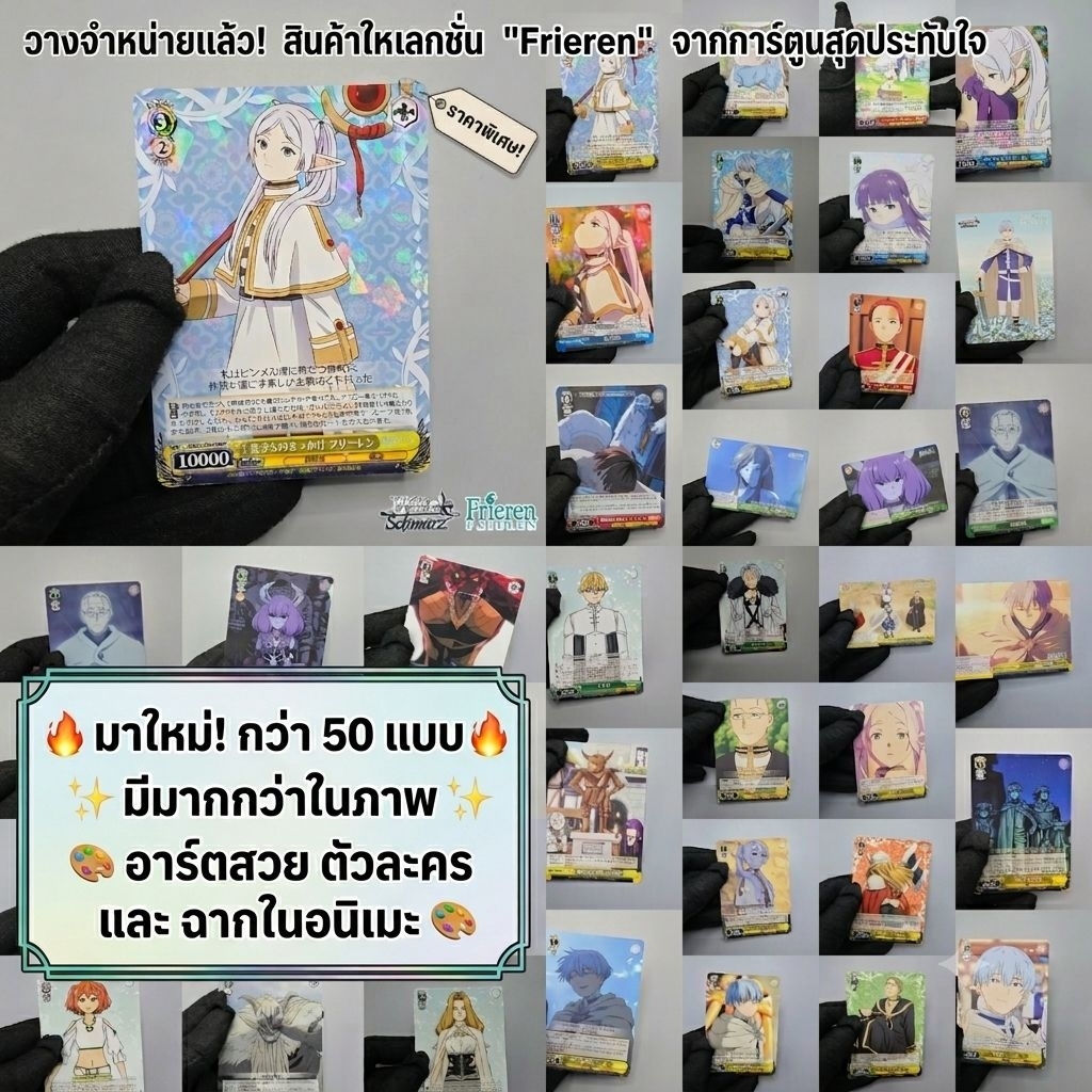 (พร้อมส่ง/แท้✅️) ของสะสม อนิเมะ การ์ด ฟรีเรน ฮิมเมล เฟรุน frieren card ws fern himmel stark ws