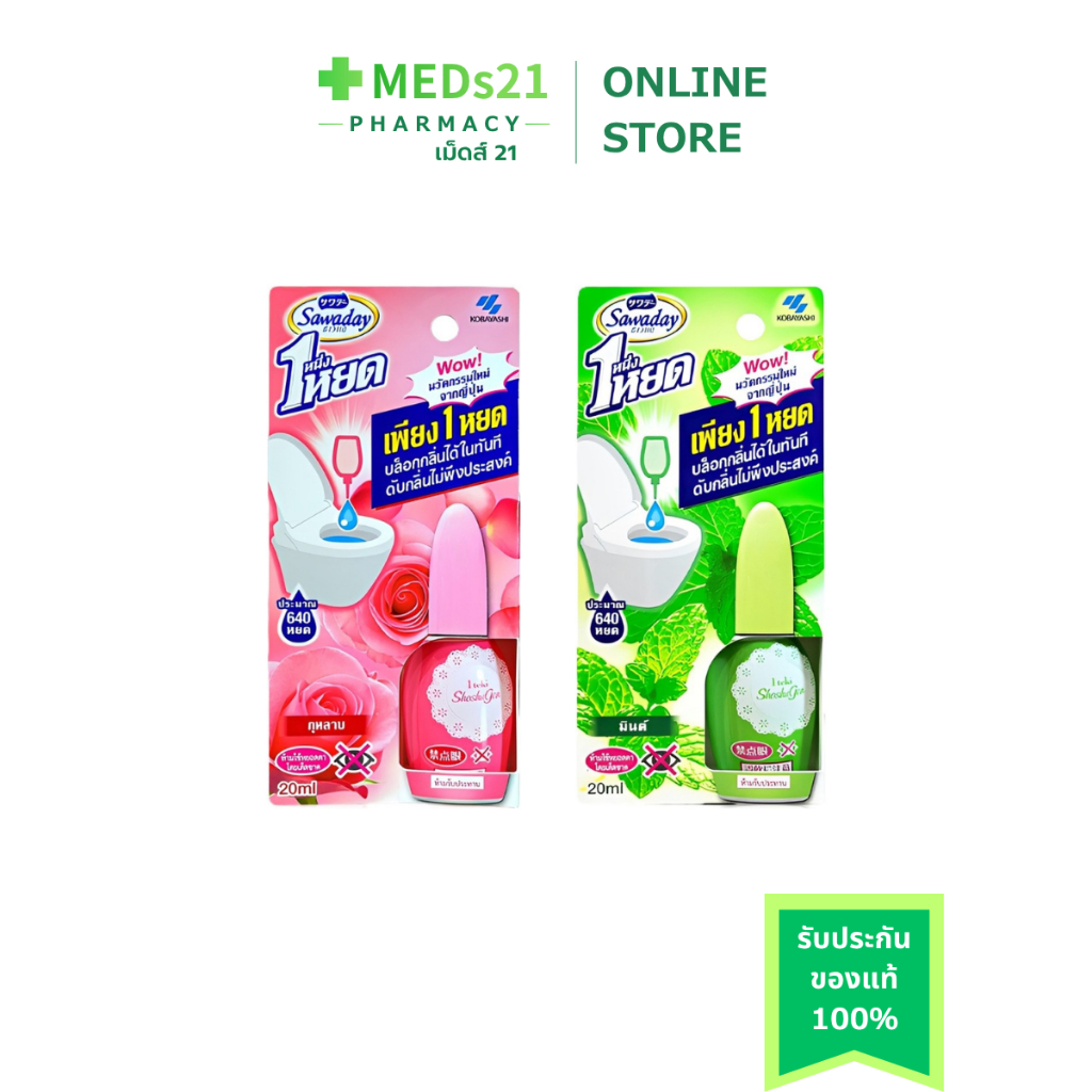 [พร้อมส่ง] Sawaday One Drop น้ำหอมหยดชักโครกดับกลิ่นโถสุขภัณฑ์ แบรนด์ญี่ปุ่น [ขนาด 20ml]