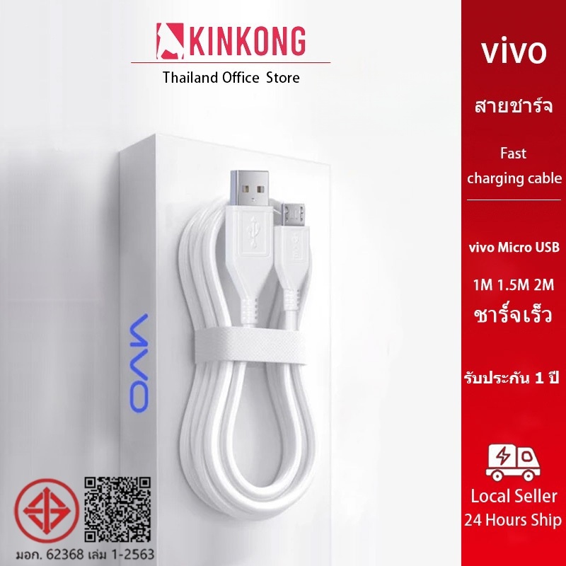 KINKONG สายชาร์จเร็ว ViVo ของแท้ 100% สายชาร์จ Micro USB 1เมตร/1.5เมตร/2เมตร สำหรับ ViVo