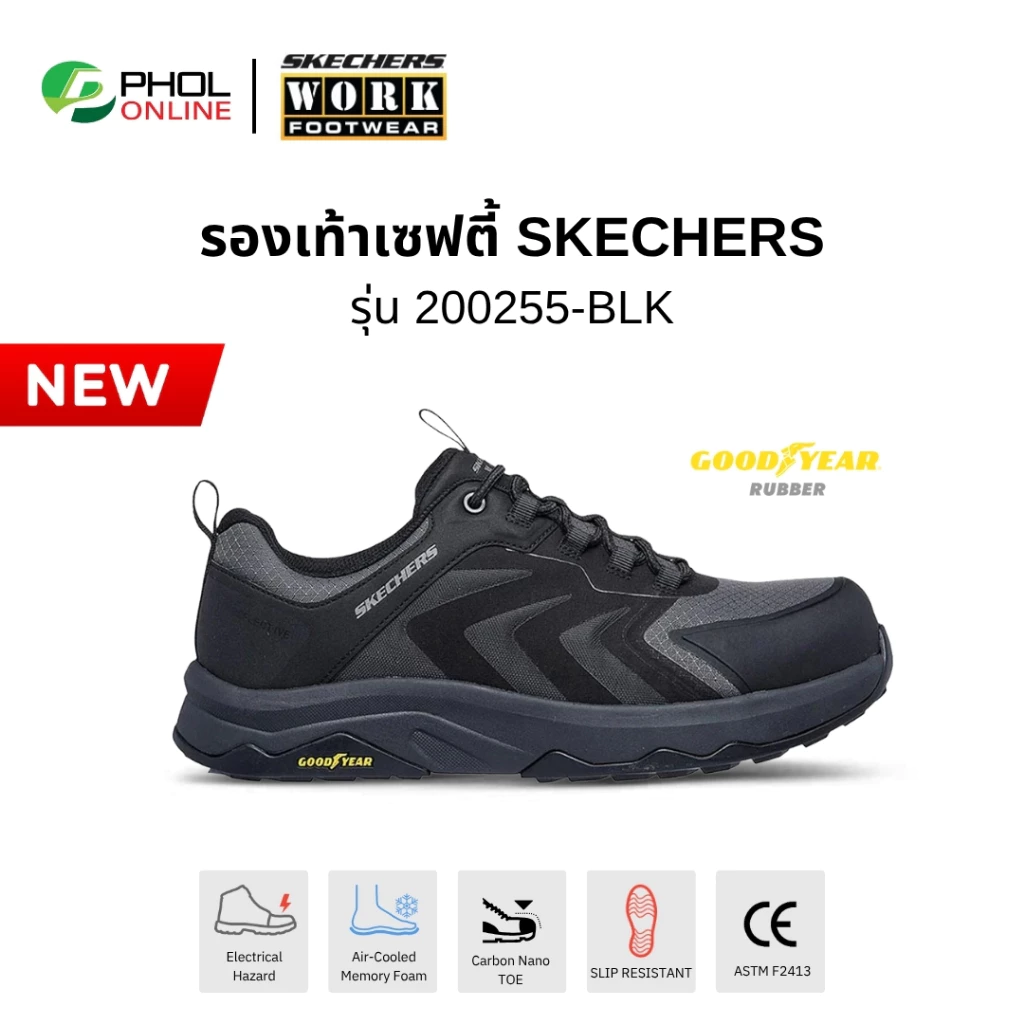 SKECHERS WORK รองเท้าเซฟตี้ รุ่น SPEED-FLEX TREKKER หัวคาร์บอน กันกระแทก 200255-BLK