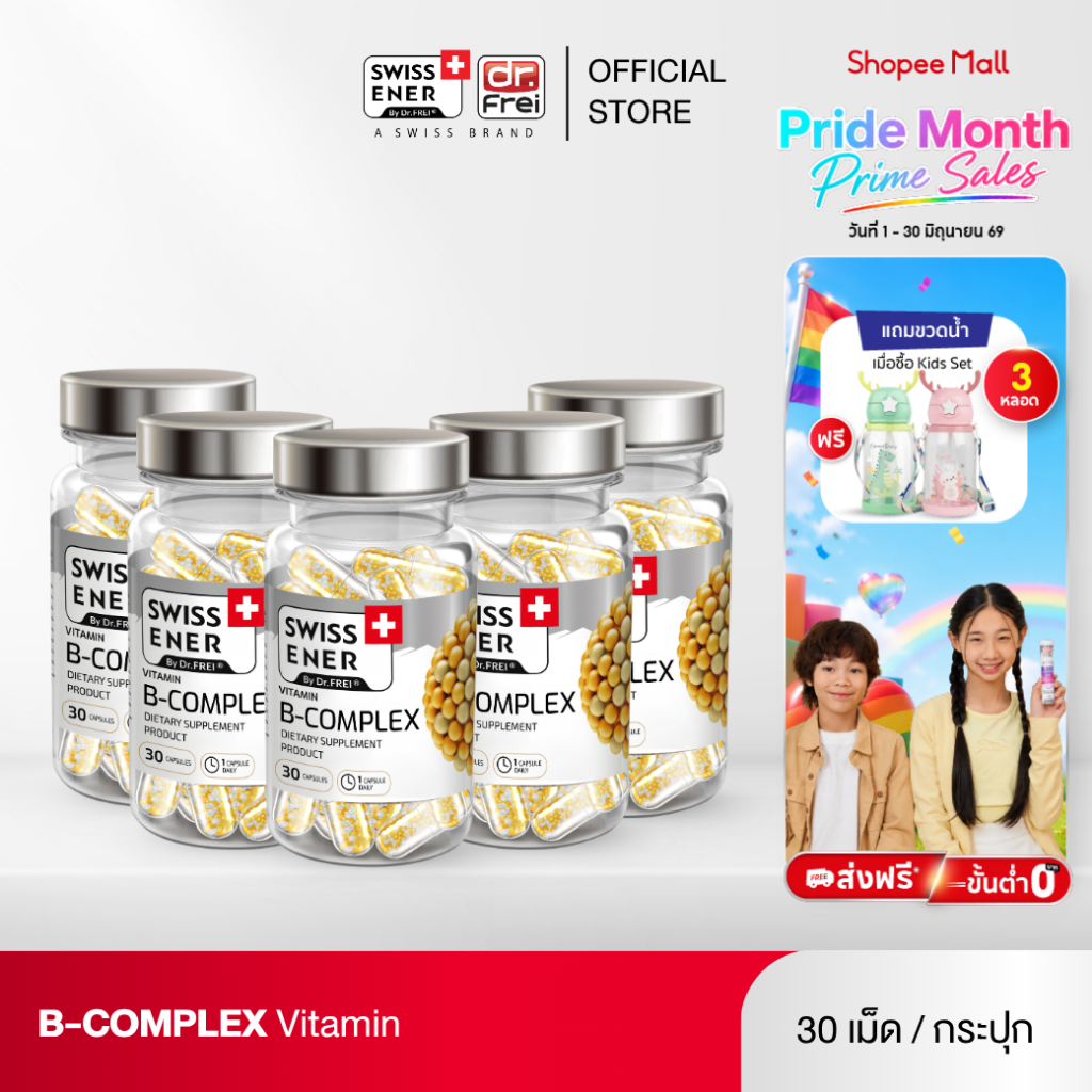 [5 กระปุก] Swiss Ener Vitamin B-complex [สวิสเอนเนอร์ วิตามินบีรวม 8 ชนิด]