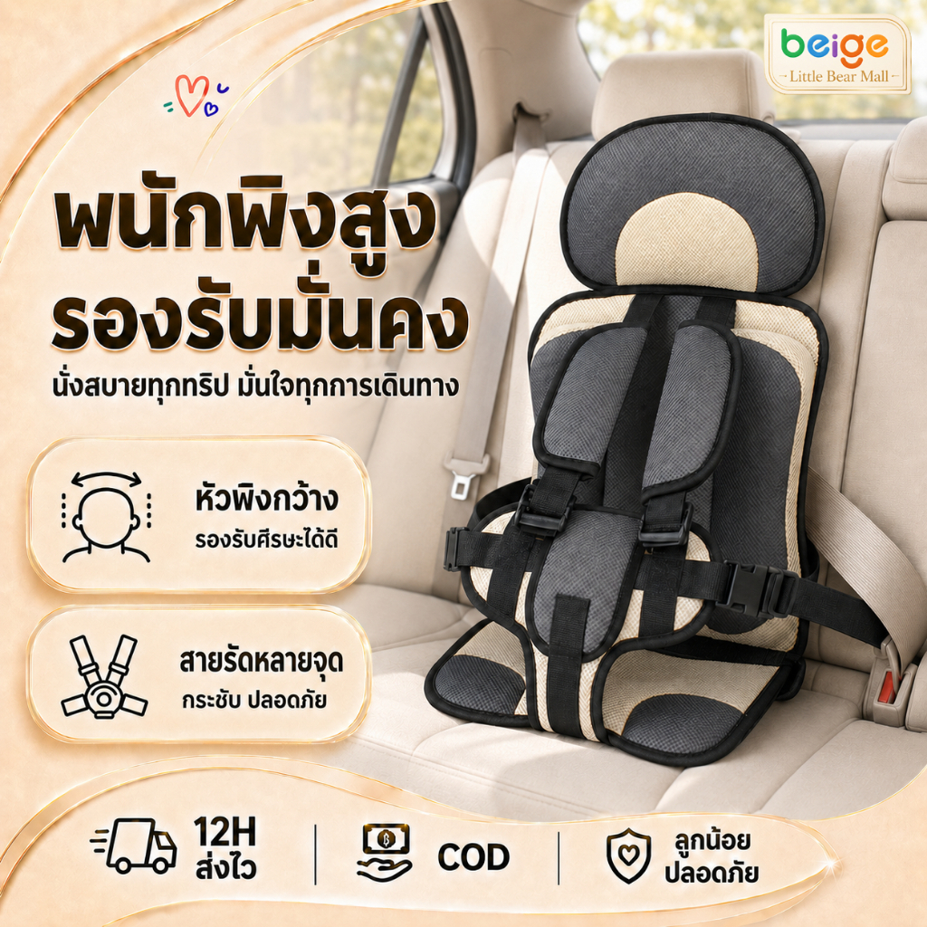Beige เบาะรองนั่งเด็กในรถ เบาะนั่งในรถสำหรับเด็ก ผ้าตาข่าย ระบายอากาศ น้ำหนักเบา พร้อมสายรัด 5 จุด