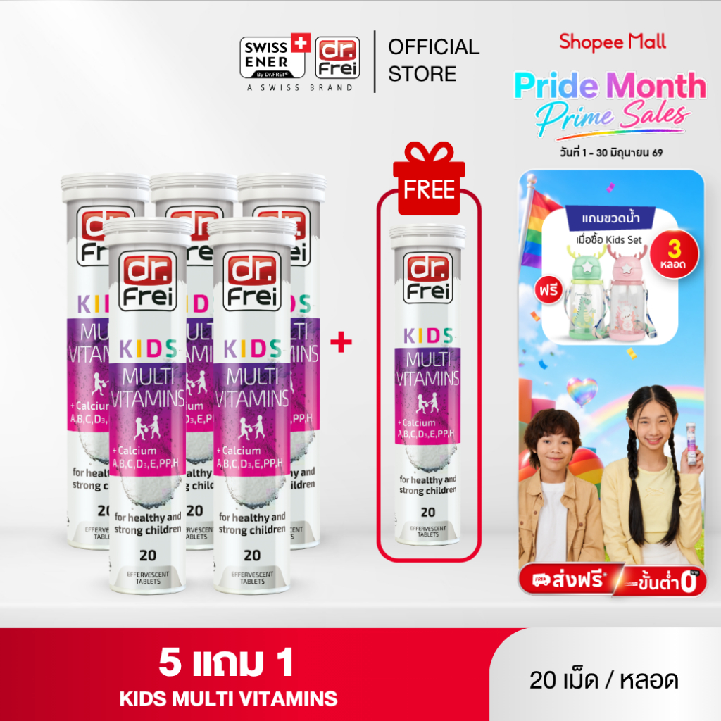 [5 แถม 1] Dr.Frei Kids Multivitamins + Calcium [เม็ดฟู่ ดร.ฟราย คิดส์ มัลติวิตามิน ผสม แคลเซียม]
