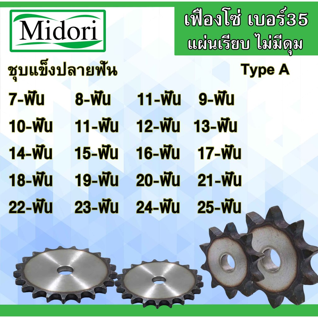 เฟืองโซ่ เบอร์ 50 เฟืองมีดุม จำนวนฟัน 10 11 12 13 14 15 16 17 18 19 20 26 32 ฟัน เฟืองเบอร์50 Chain sprocket